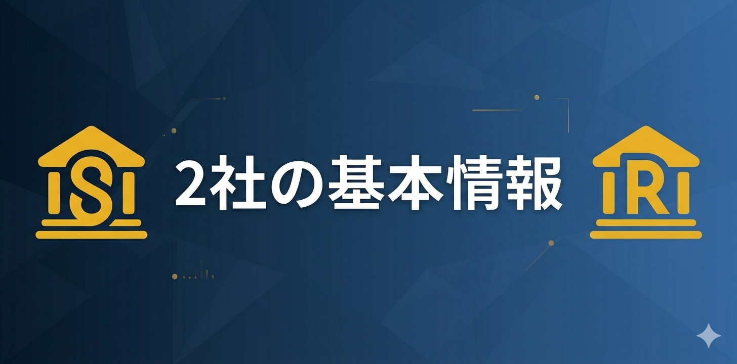 SBI証券と楽天証券の基本情報