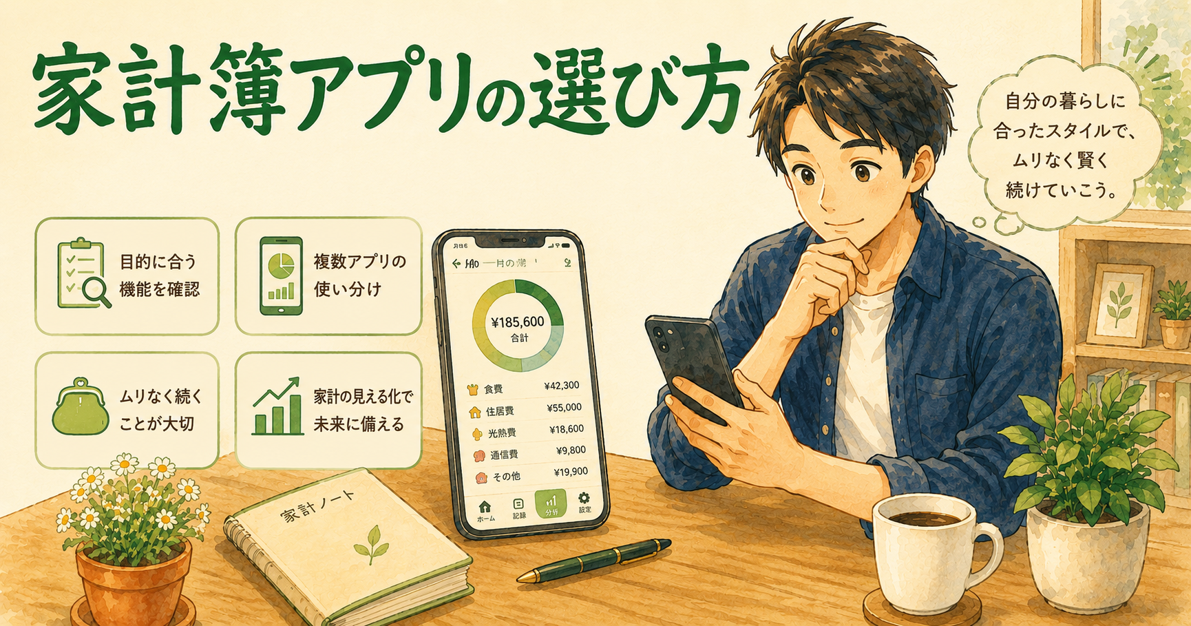 家計簿アプリの選び方｜マネフォME4年継続パパの本音3アプリ比較