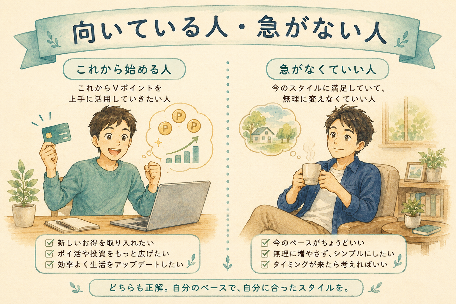 向いている人と急がなくていい人を比較するイラスト